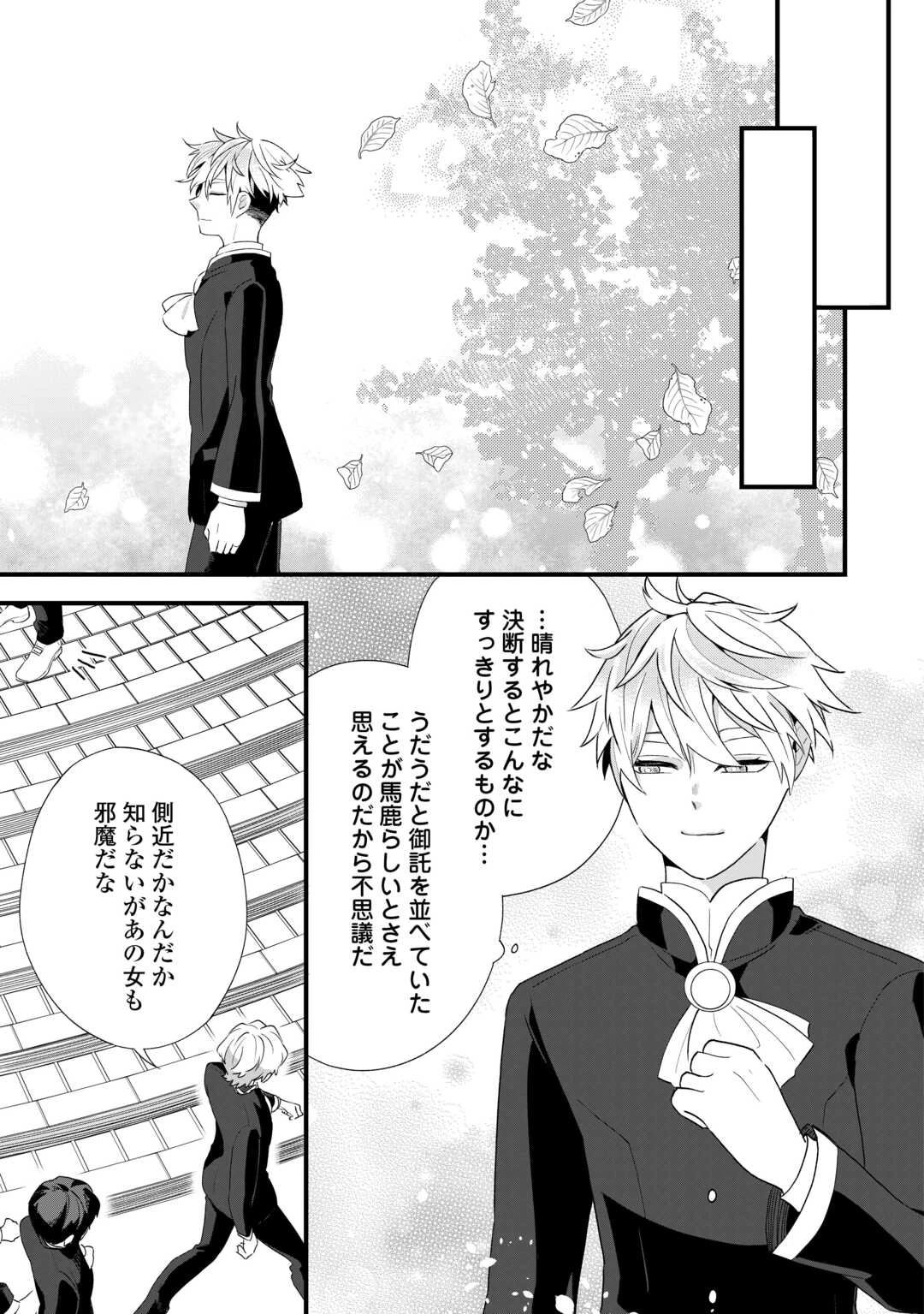 ここは私の邸です。そろそろ出て行ってくれます？ 第10話 - 9