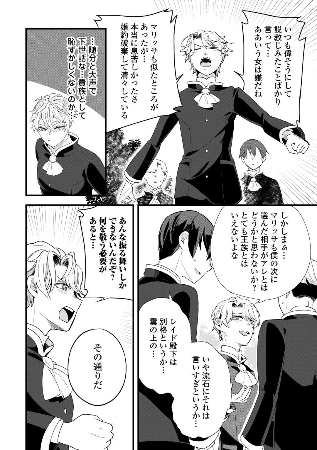 ここは私の邸です。そろそろ出て行ってくれます？ 第10話 - 10