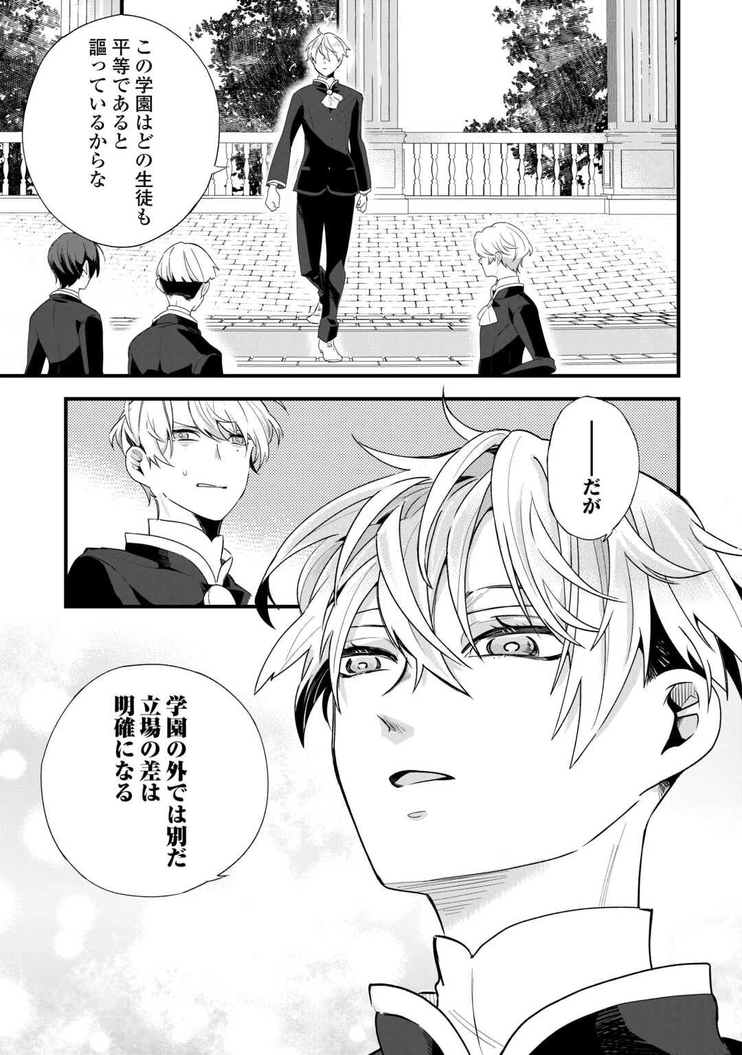 ここは私の邸です。そろそろ出て行ってくれます？ 第10話 - 11