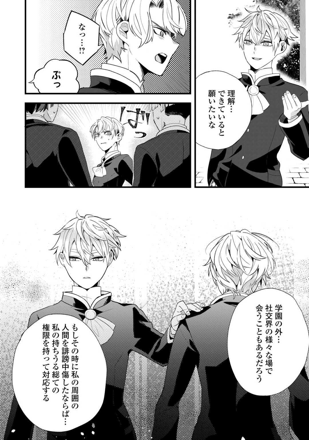 ここは私の邸です。そろそろ出て行ってくれます？ 第10話 - 12