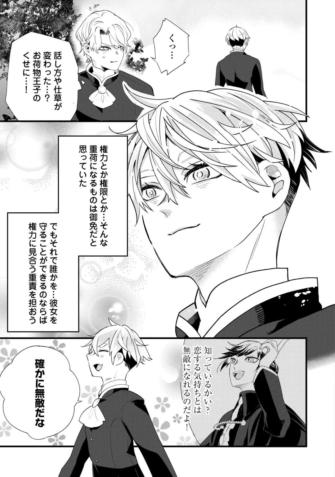 ここは私の邸です。そろそろ出て行ってくれます？ 第10話 - 13