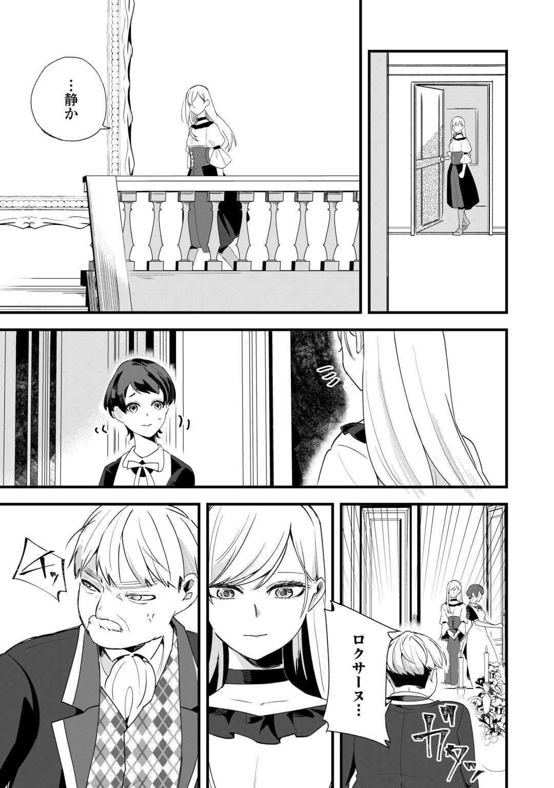 ここは私の邸です。そろそろ出て行ってくれます？ 第10話 - 15