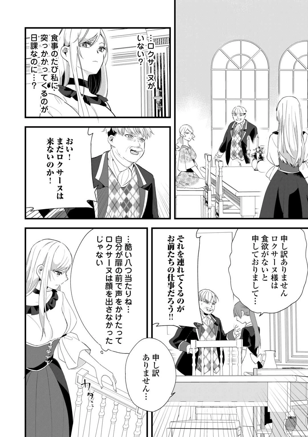 ここは私の邸です。そろそろ出て行ってくれます？ 第10話 - 16