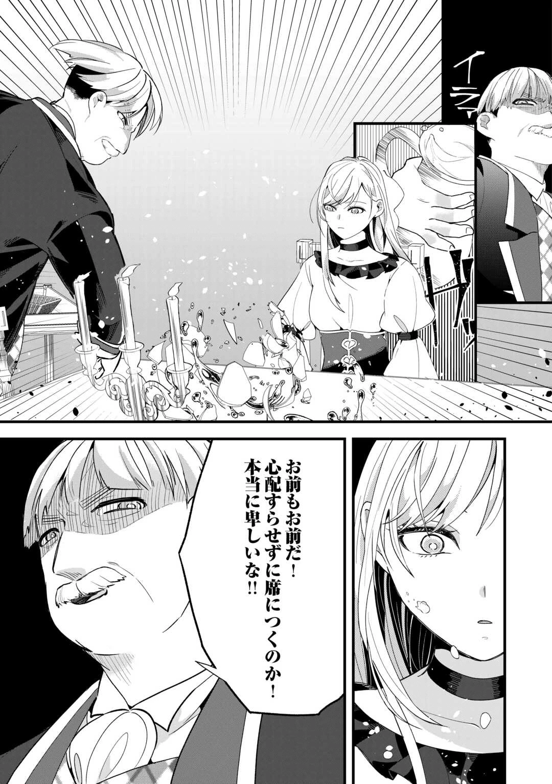 ここは私の邸です。そろそろ出て行ってくれます？ 第10話 - 17