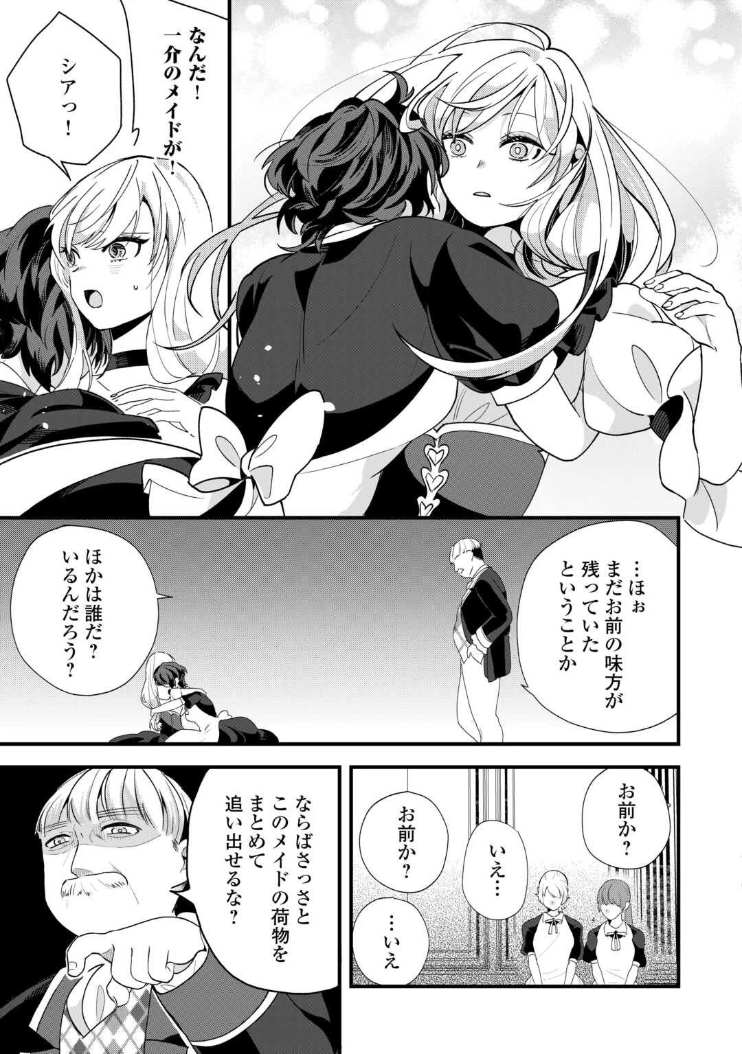 ここは私の邸です。そろそろ出て行ってくれます？ 第10話 - 19