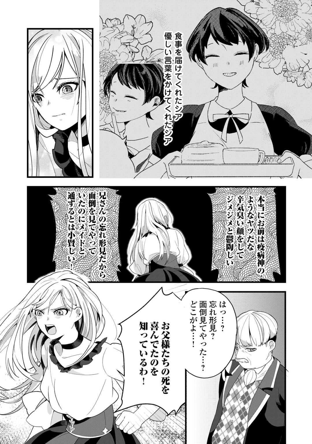 ここは私の邸です。そろそろ出て行ってくれます？ 第10話 - 21