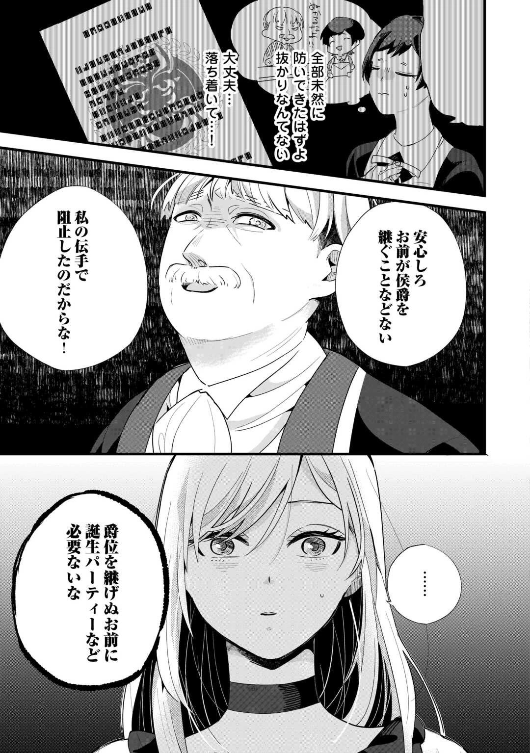 ここは私の邸です。そろそろ出て行ってくれます？ 第10話 - 23