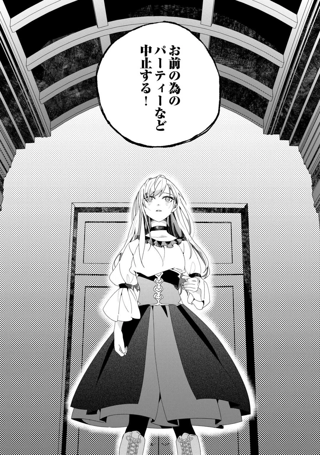 ここは私の邸です。そろそろ出て行ってくれます？ 第10話 - 24