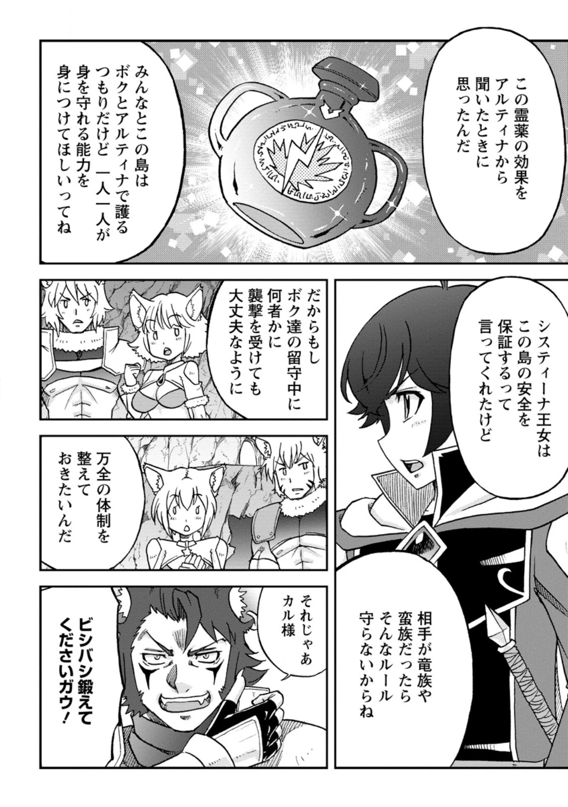 竜王に拾われて魔法を極めた少年、追放を言い渡した家族の前でうっかり無双してしまう～兄上たちが僕の仲間を攻撃するなら、徹底的にやり返します～ 第10.3話 - 2