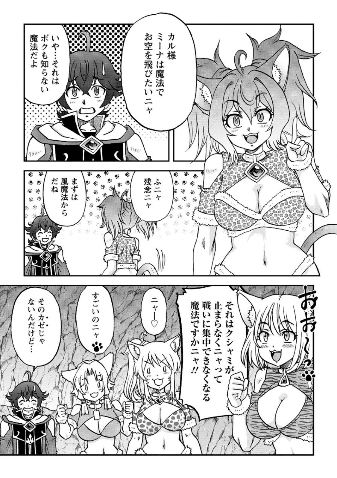 竜王に拾われて魔法を極めた少年、追放を言い渡した家族の前でうっかり無双してしまう～兄上たちが僕の仲間を攻撃するなら、徹底的にやり返します～ 第10.3話 - 3