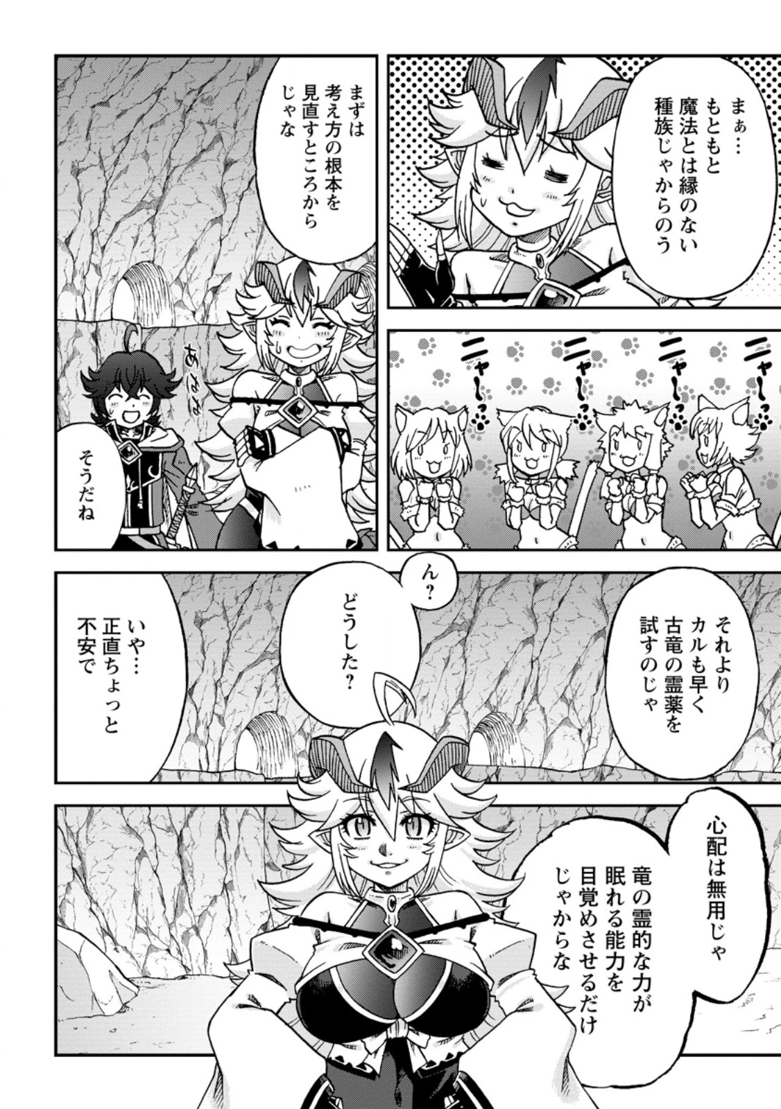 竜王に拾われて魔法を極めた少年、追放を言い渡した家族の前でうっかり無双してしまう～兄上たちが僕の仲間を攻撃するなら、徹底的にやり返します～ 第10.3話 - 4