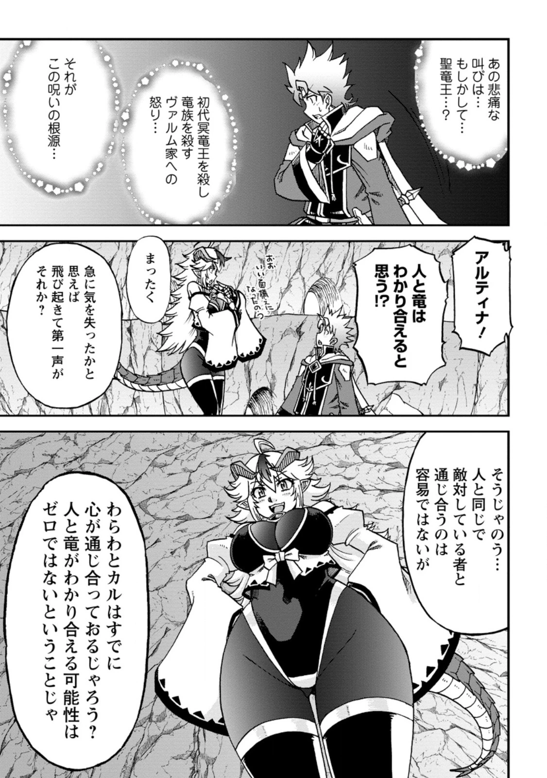 竜王に拾われて魔法を極めた少年、追放を言い渡した家族の前でうっかり無双してしまう～兄上たちが僕の仲間を攻撃するなら、徹底的にやり返します～ 第10.3話 - 7