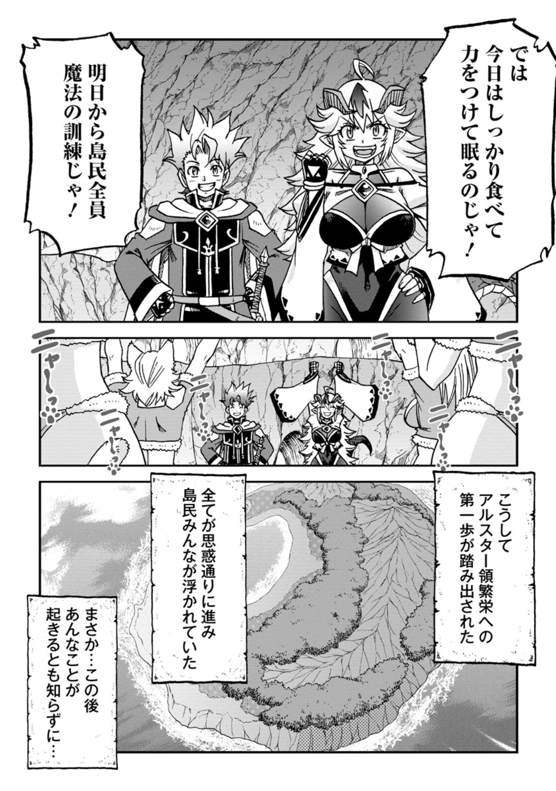 竜王に拾われて魔法を極めた少年、追放を言い渡した家族の前でうっかり無双してしまう～兄上たちが僕の仲間を攻撃するなら、徹底的にやり返します～ 第10.3話 - 10