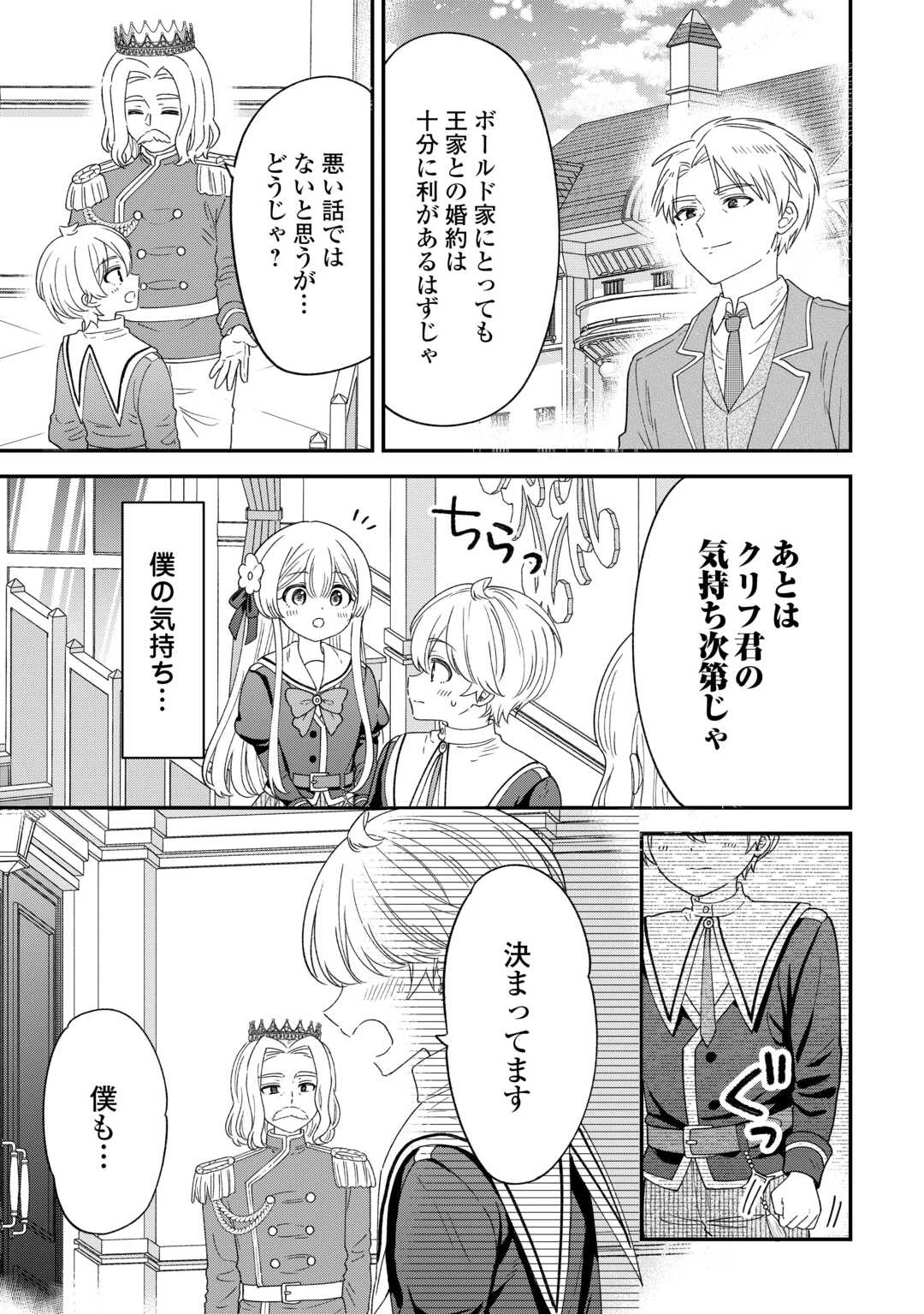 辺境伯家次男は転生チートライフを楽しみたい 第12話 - 3