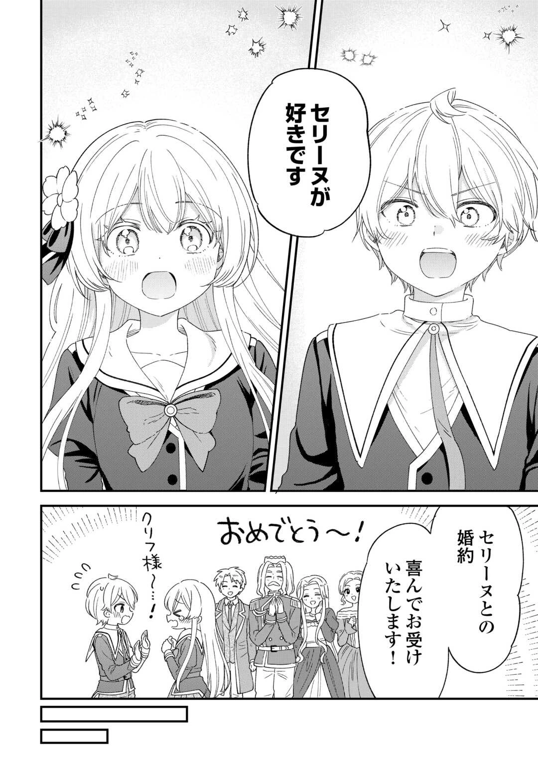 辺境伯家次男は転生チートライフを楽しみたい 第12話 - 4