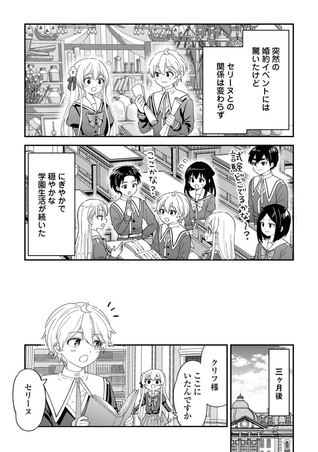 辺境伯家次男は転生チートライフを楽しみたい 第12話 - 5