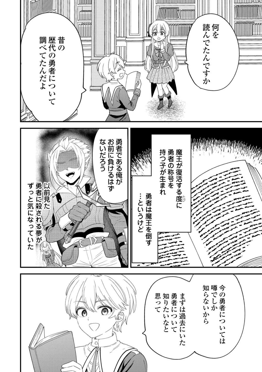 辺境伯家次男は転生チートライフを楽しみたい 第12話 - 6