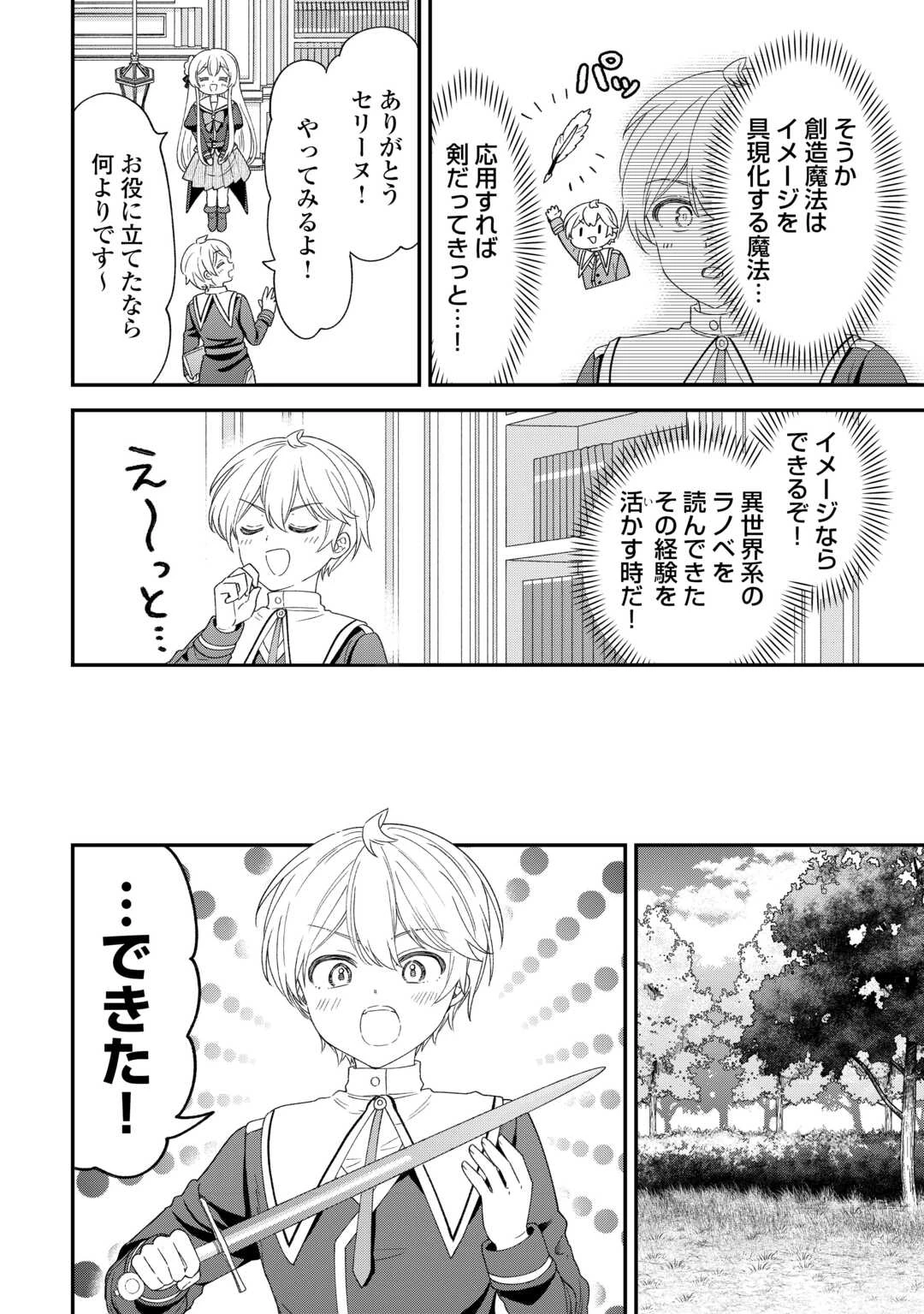 辺境伯家次男は転生チートライフを楽しみたい 第12話 - 8