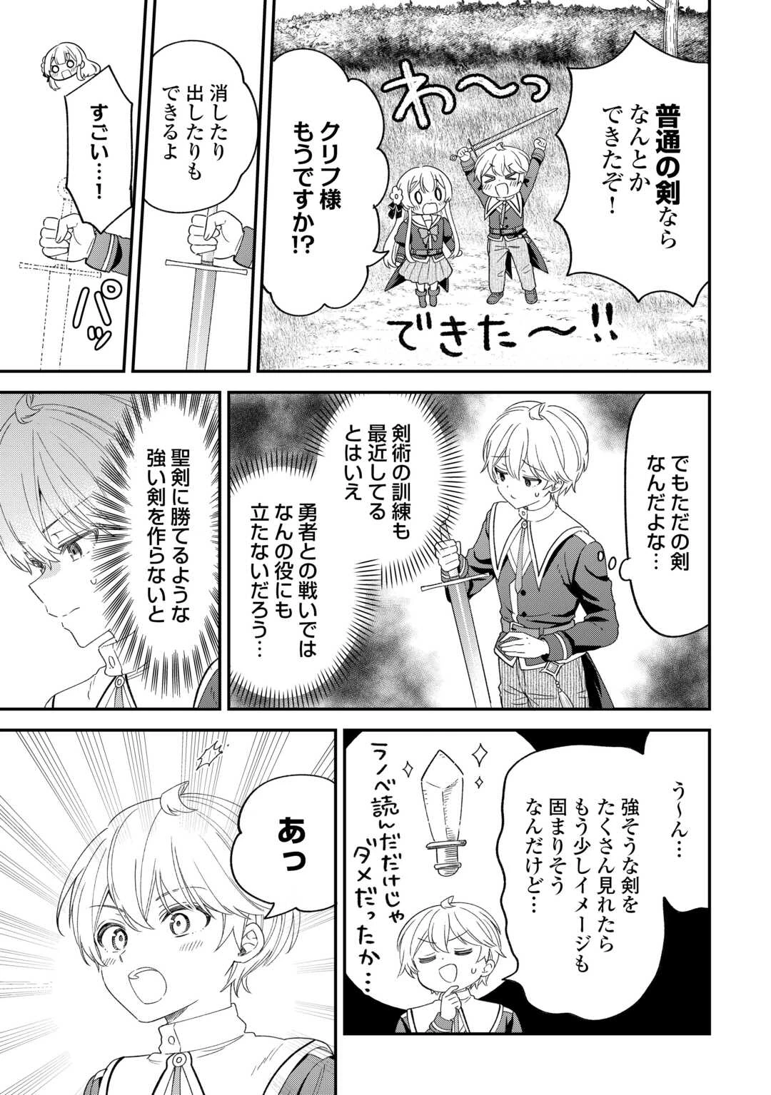 辺境伯家次男は転生チートライフを楽しみたい 第12話 - 9