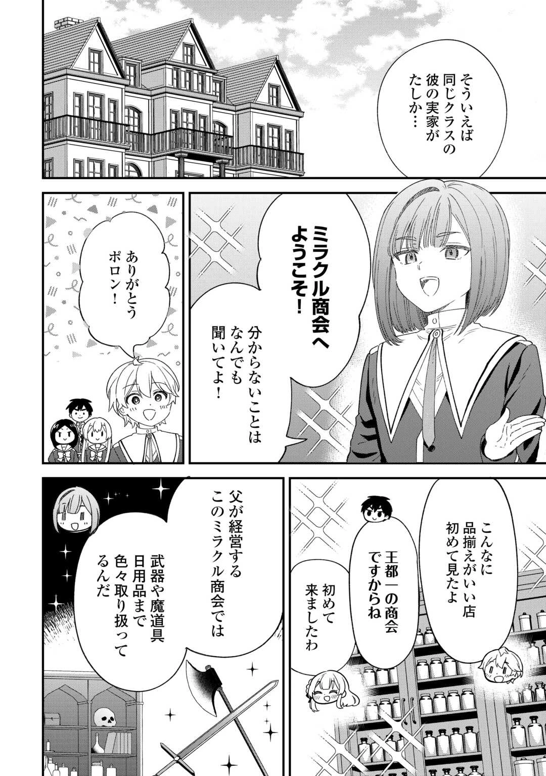 辺境伯家次男は転生チートライフを楽しみたい 第12話 - 10