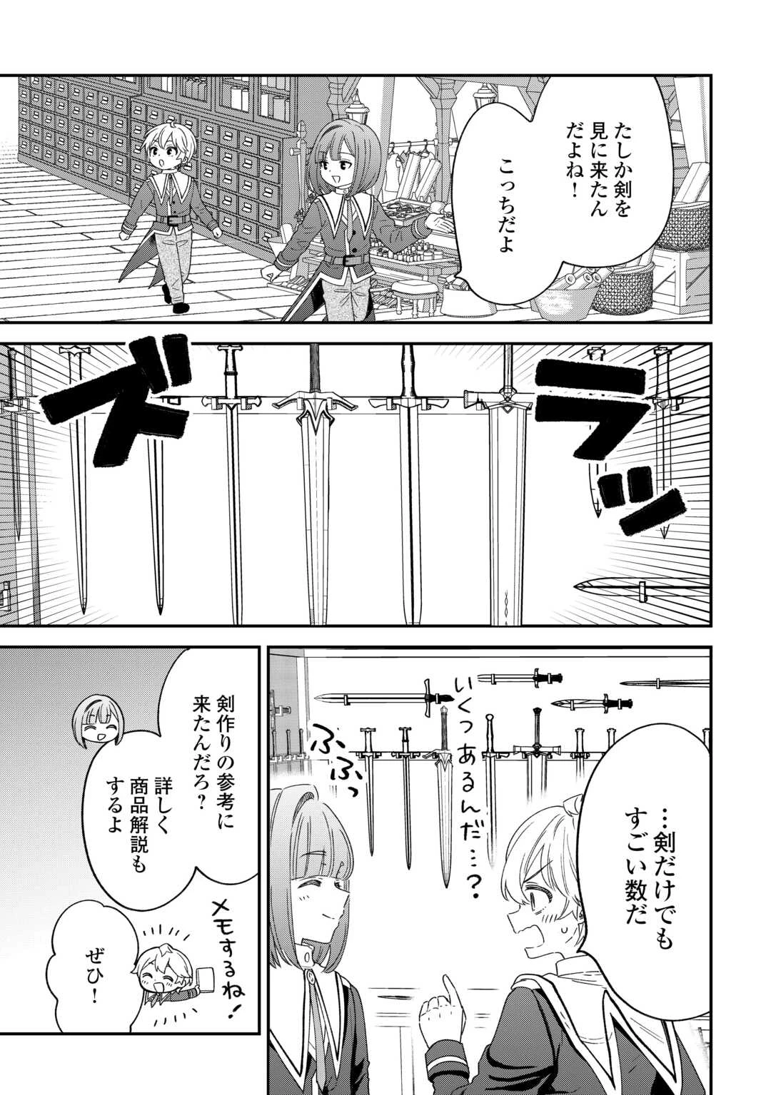 辺境伯家次男は転生チートライフを楽しみたい 第12話 - 11