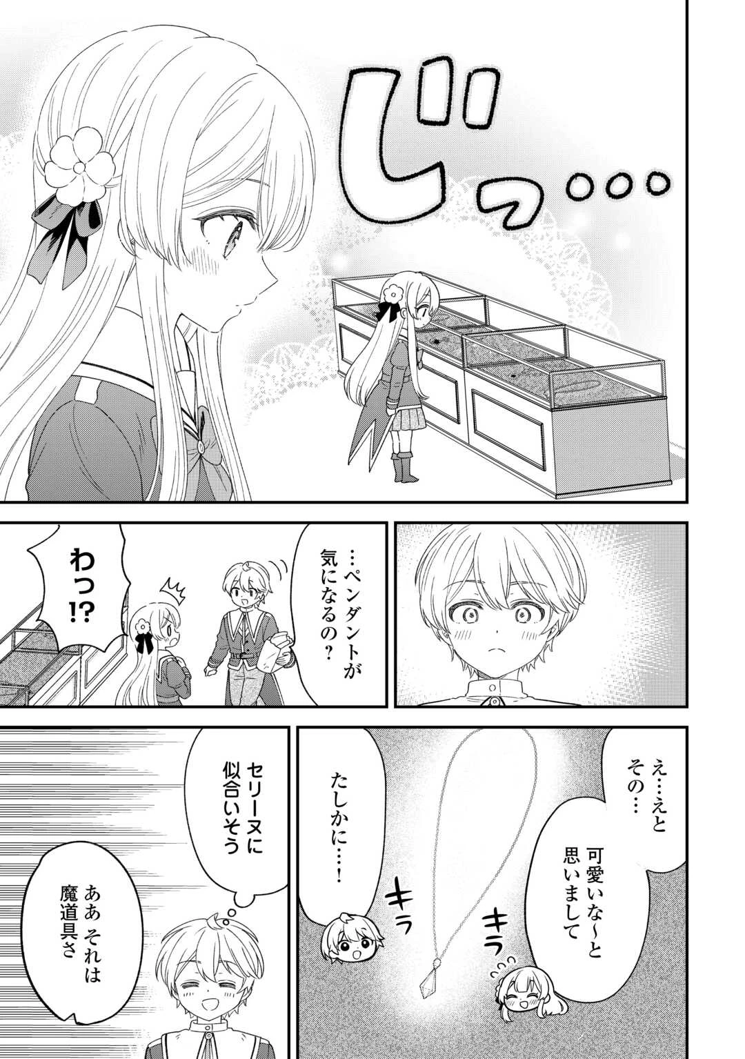 辺境伯家次男は転生チートライフを楽しみたい 第12話 - 13