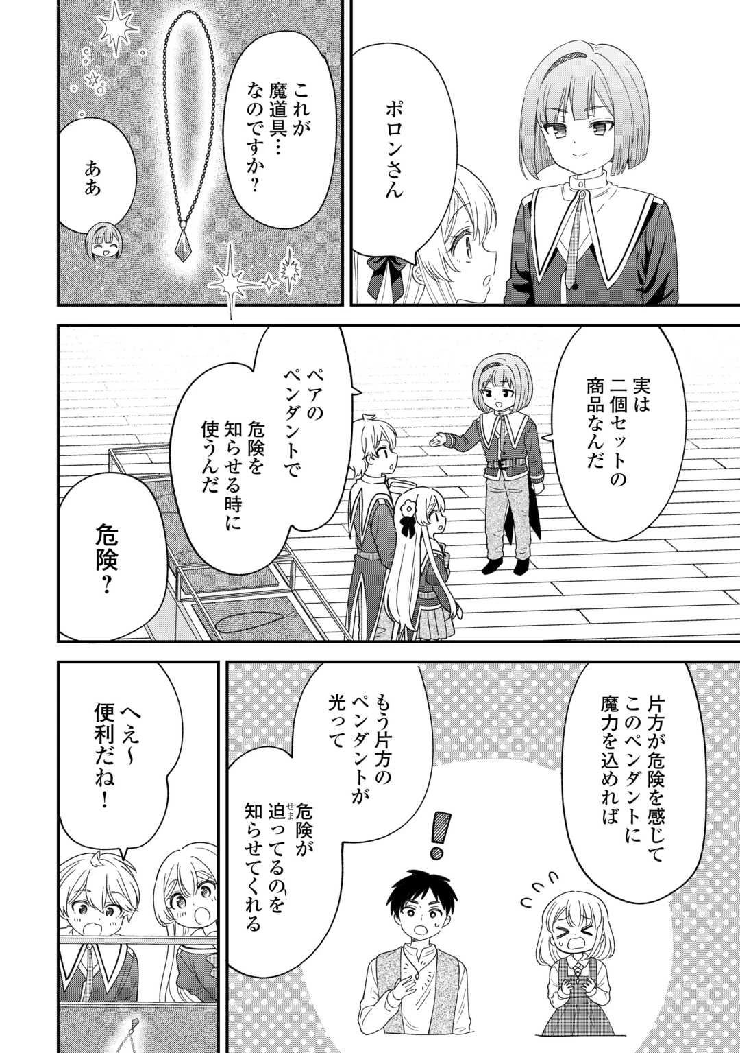 辺境伯家次男は転生チートライフを楽しみたい 第12話 - 14