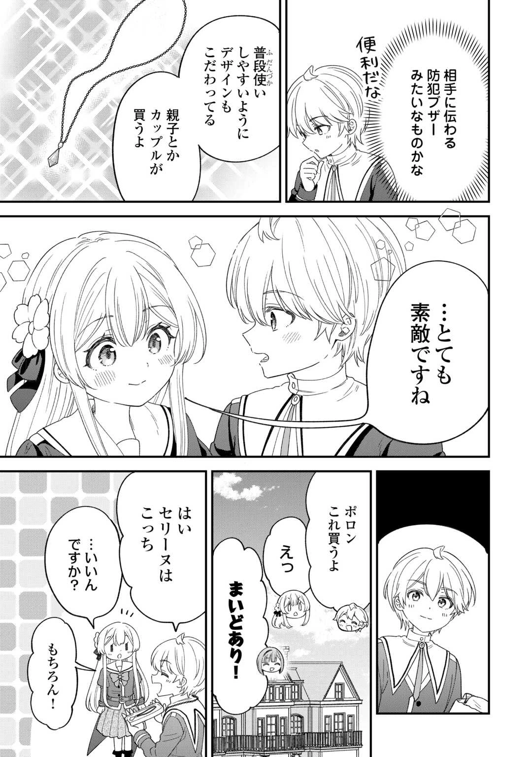 辺境伯家次男は転生チートライフを楽しみたい 第12話 - 15