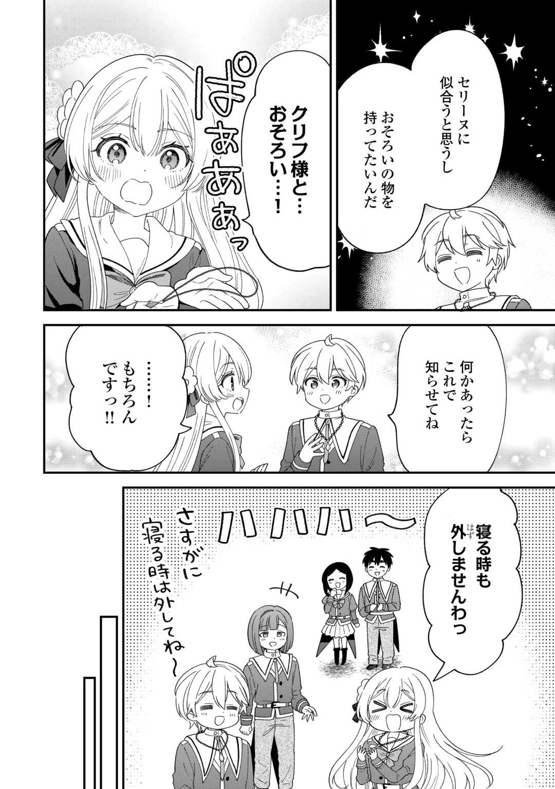 辺境伯家次男は転生チートライフを楽しみたい 第12話 - 16