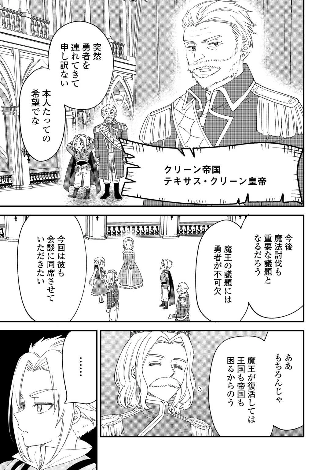 辺境伯家次男は転生チートライフを楽しみたい 第12話 - 21