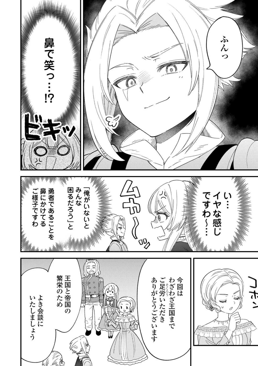 辺境伯家次男は転生チートライフを楽しみたい 第12話 - 22