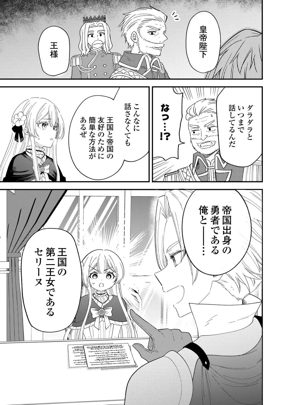 辺境伯家次男は転生チートライフを楽しみたい 第12話 - 25