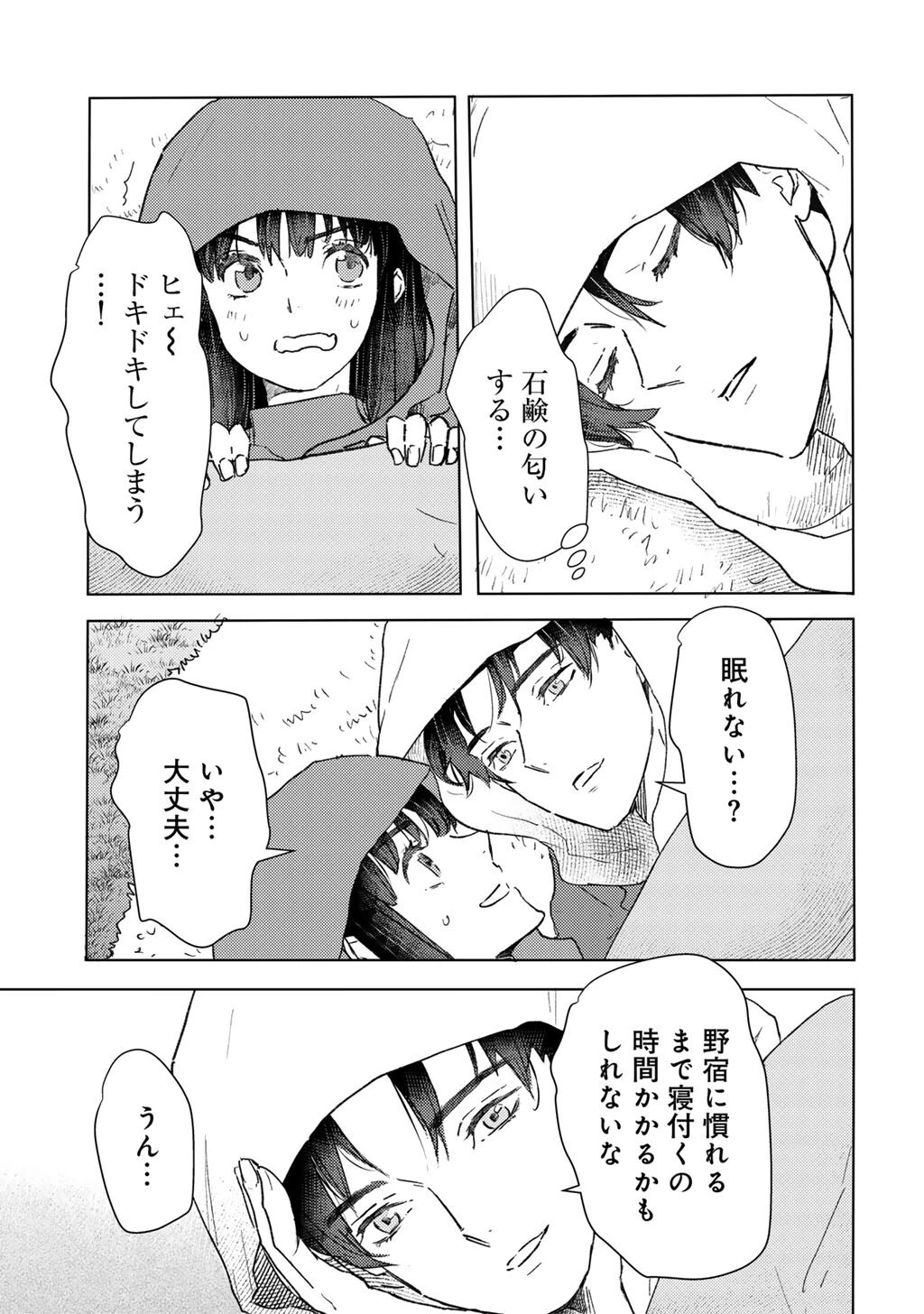 元奴隷ですが、鬼の奴隷を買ってみたら精力が強すぎるので捨てたい…… 第52話 - 3