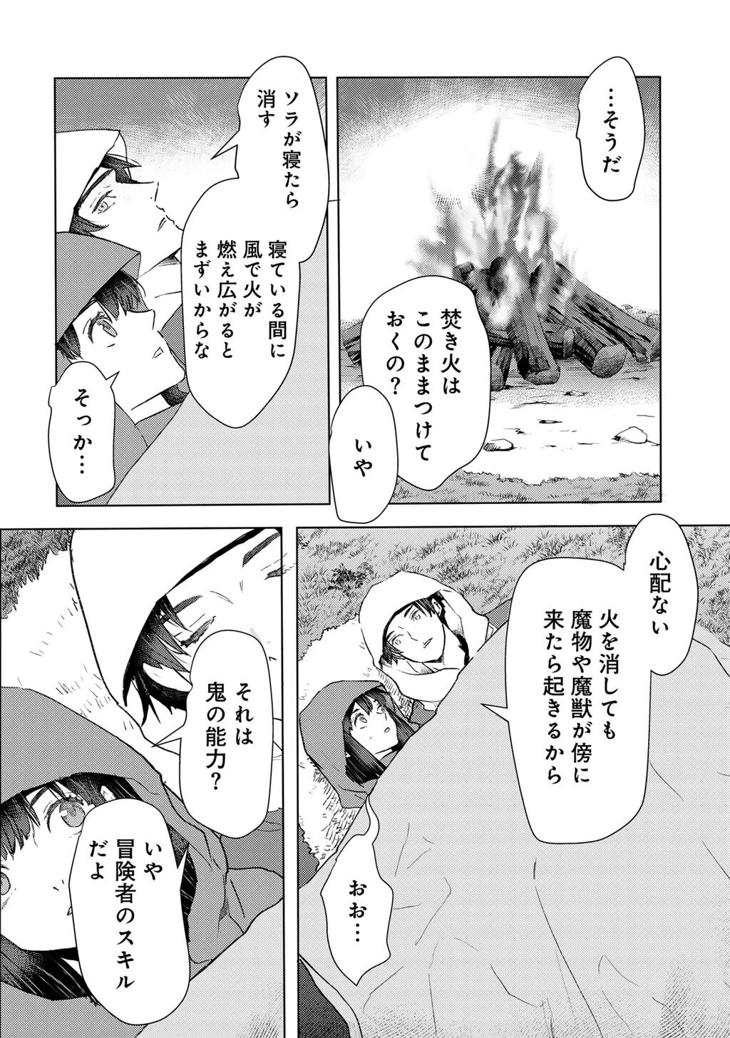 元奴隷ですが、鬼の奴隷を買ってみたら精力が強すぎるので捨てたい…… 第52話 - 4