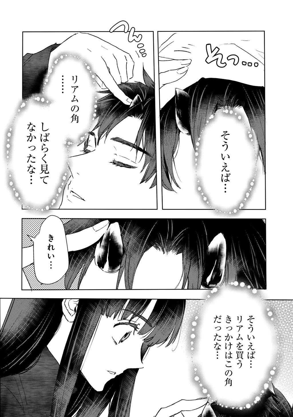 元奴隷ですが、鬼の奴隷を買ってみたら精力が強すぎるので捨てたい…… 第52話 - 12