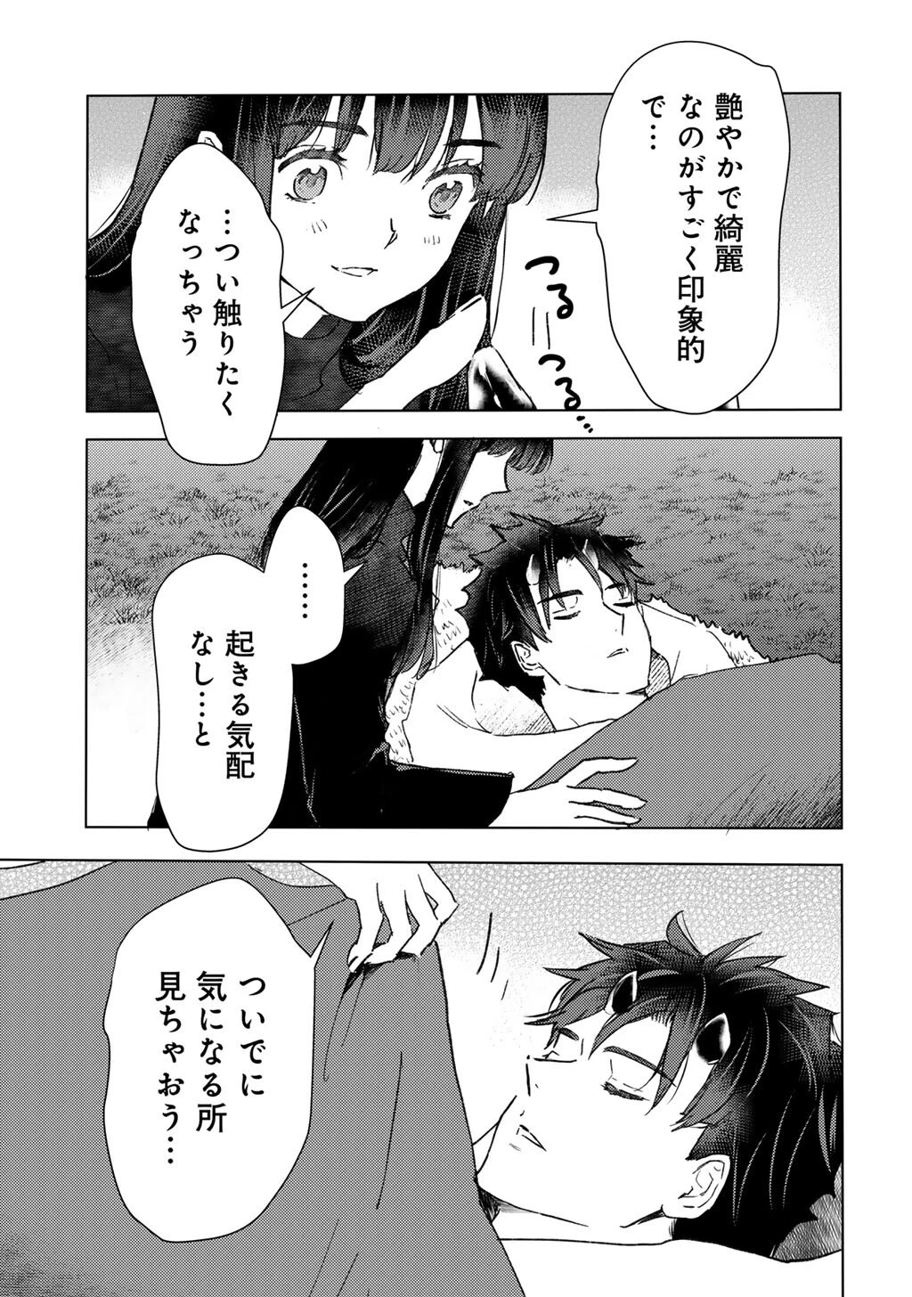 元奴隷ですが、鬼の奴隷を買ってみたら精力が強すぎるので捨てたい…… 第52話 - 13