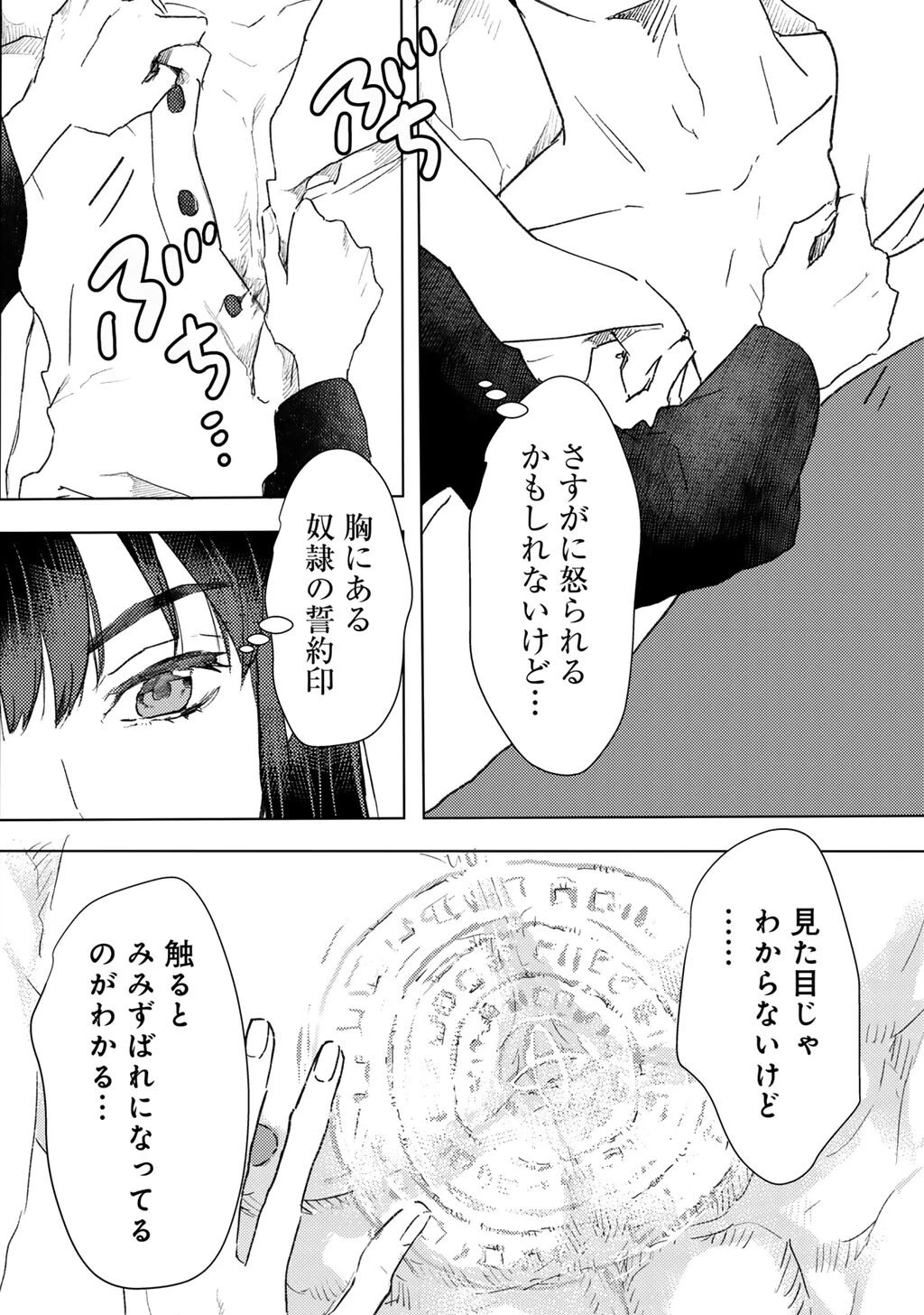 元奴隷ですが、鬼の奴隷を買ってみたら精力が強すぎるので捨てたい…… 第52話 - 14