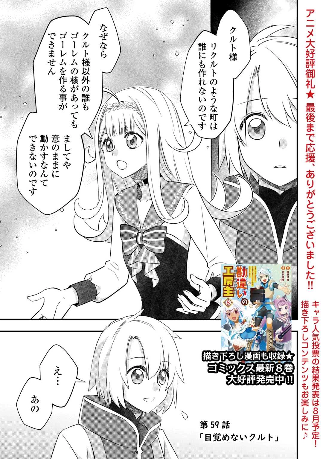 勘違いの工房主(アトリエマイスター) 第59話 - 1