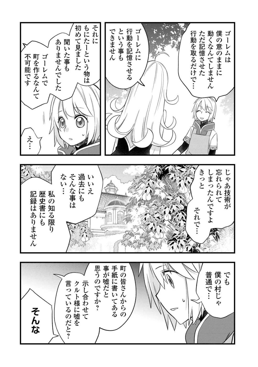 勘違いの工房主(アトリエマイスター) 第59話 - 2