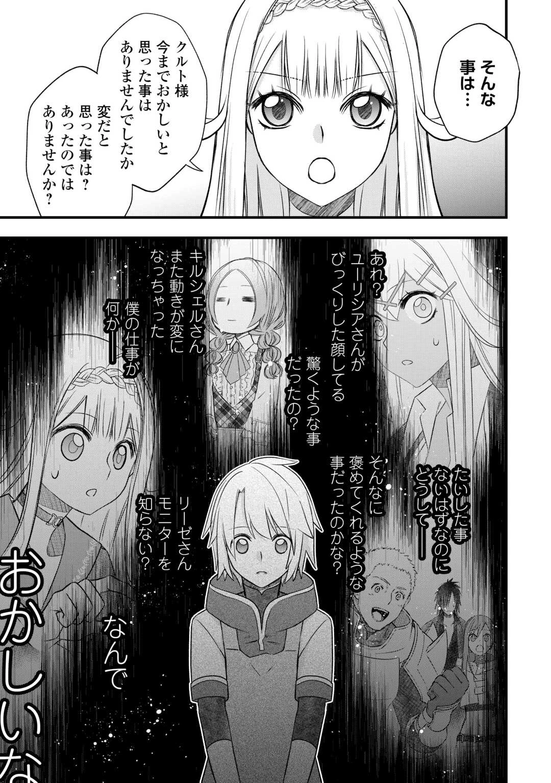 勘違いの工房主(アトリエマイスター) 第59話 - 3