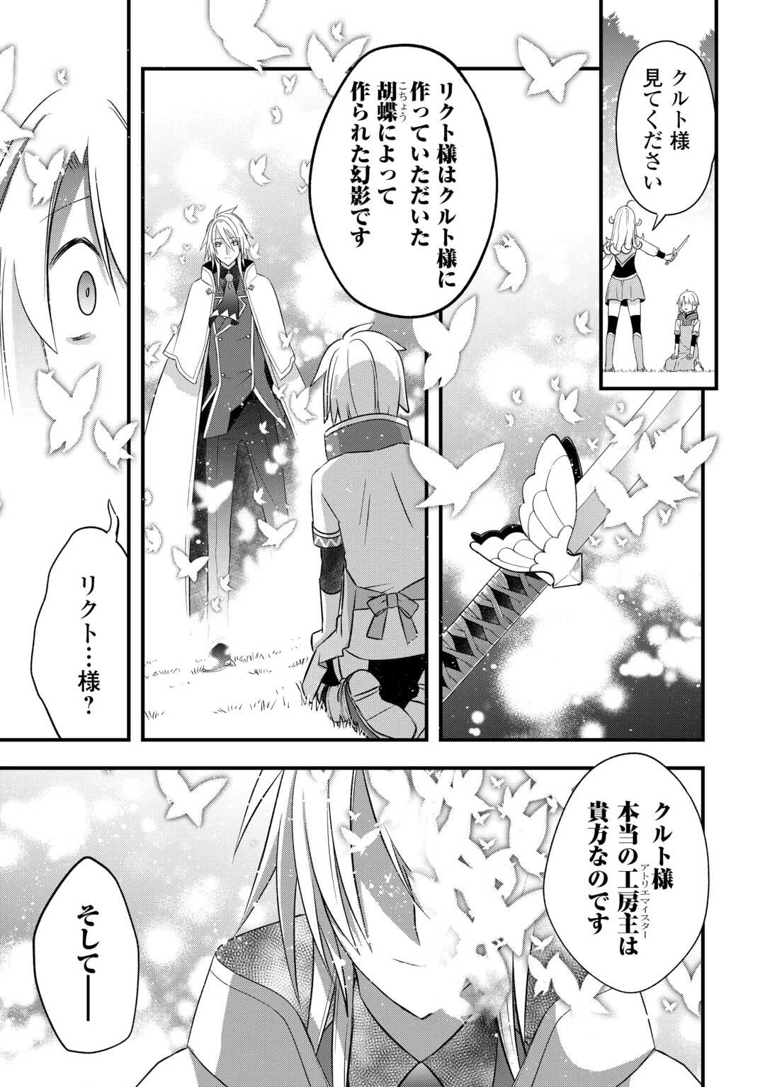 勘違いの工房主(アトリエマイスター) 第59話 - 5