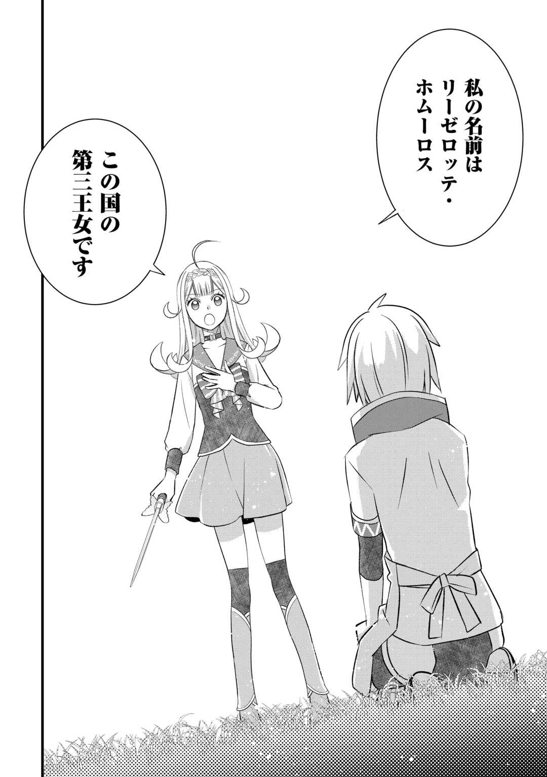 勘違いの工房主(アトリエマイスター) 第59話 - 6