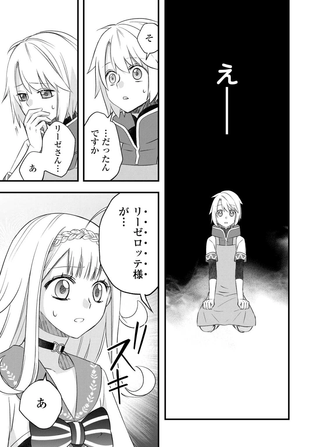 勘違いの工房主(アトリエマイスター) 第59話 - 7