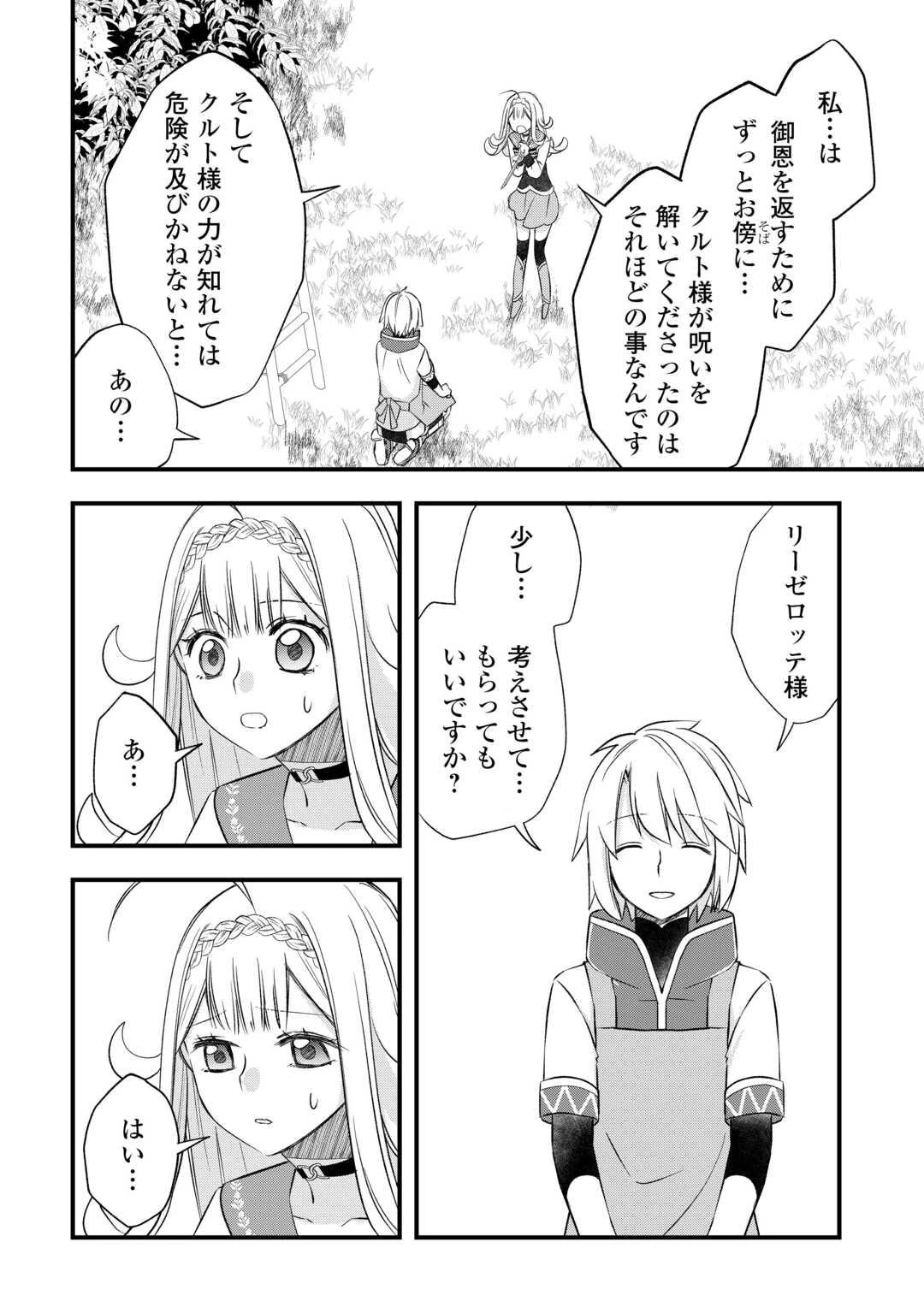 勘違いの工房主(アトリエマイスター) 第59話 - 8