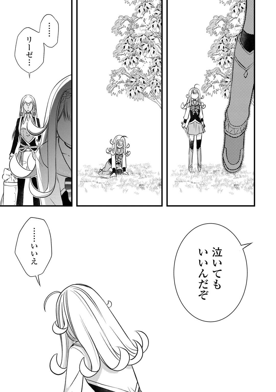 勘違いの工房主(アトリエマイスター) 第59話 - 9