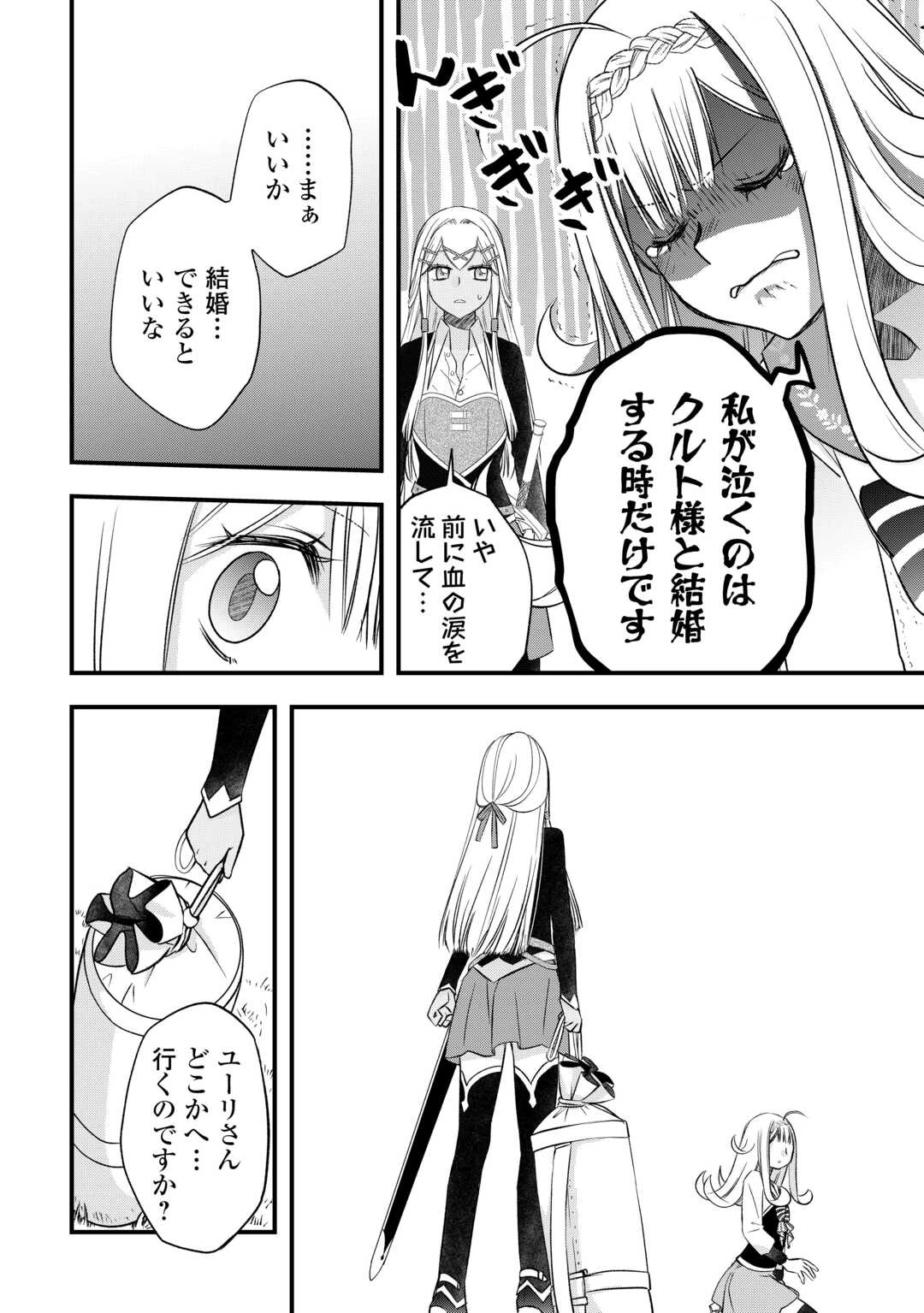 勘違いの工房主(アトリエマイスター) 第59話 - 10