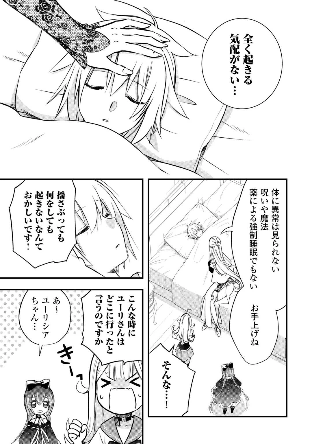 勘違いの工房主(アトリエマイスター) 第59話 - 13