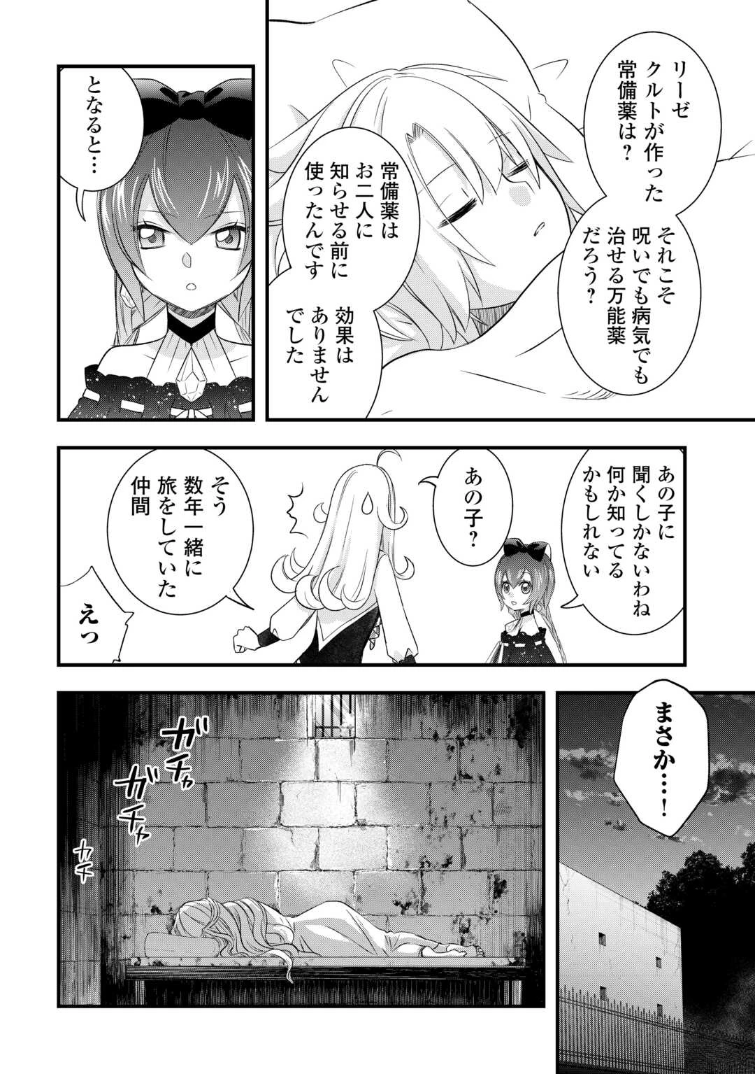 勘違いの工房主(アトリエマイスター) 第59話 - 14