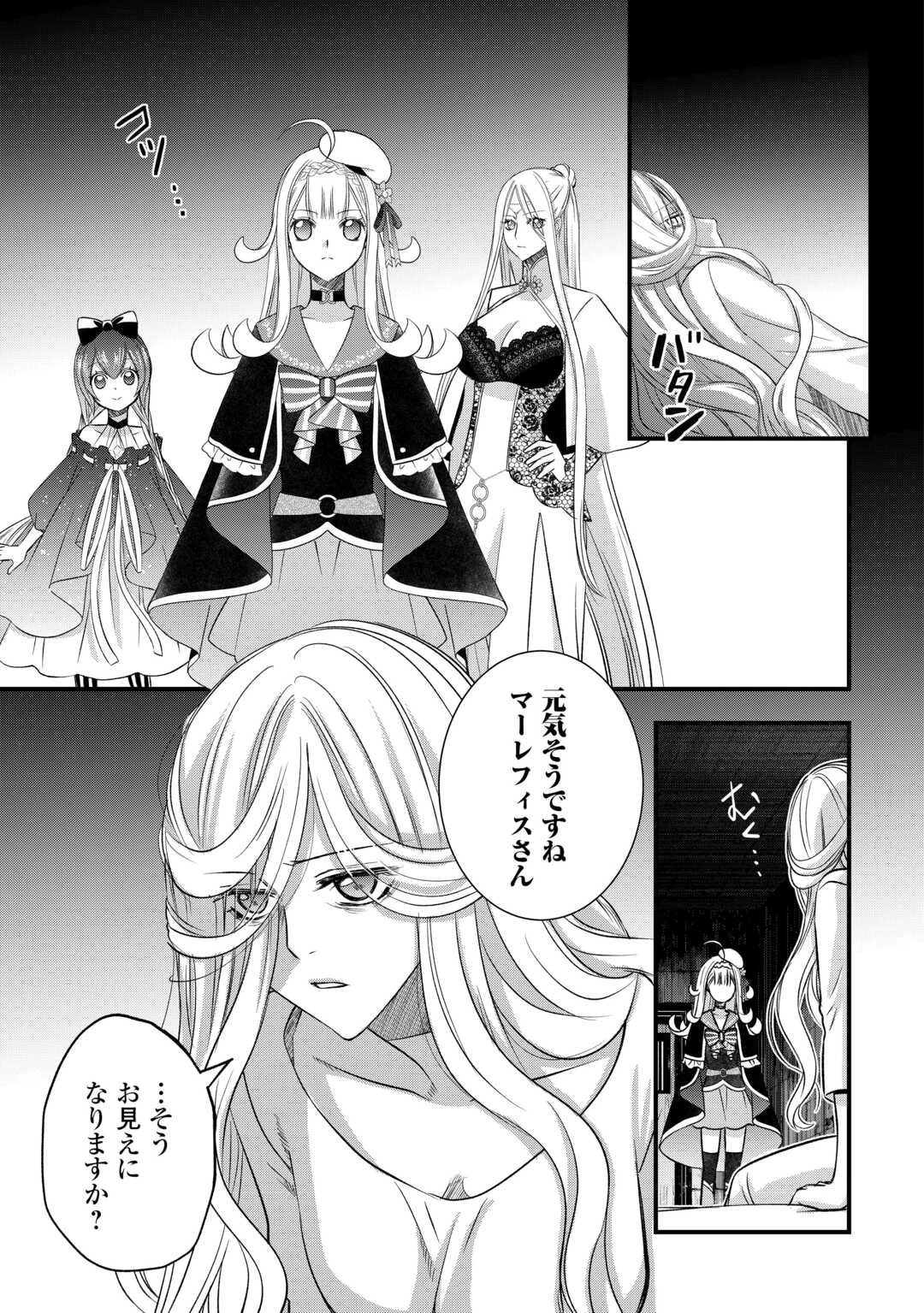 勘違いの工房主(アトリエマイスター) 第59話 - 15