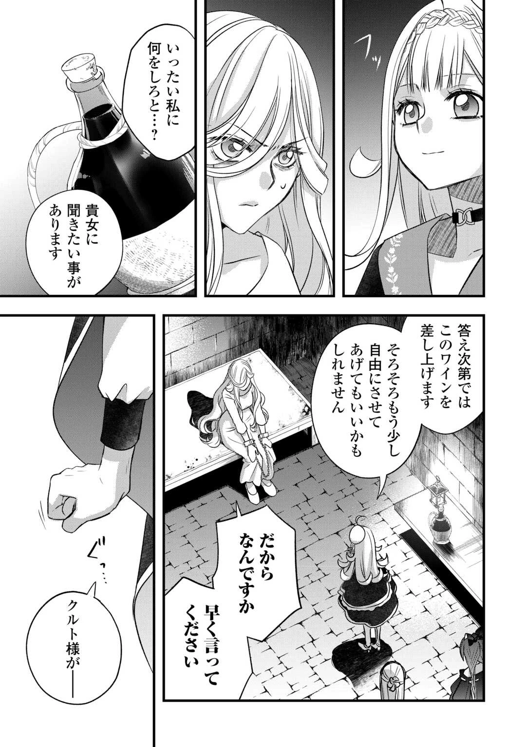 勘違いの工房主(アトリエマイスター) 第59話 - 17